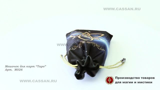 Мешочек для карт Таро М026 смотреть онлайн