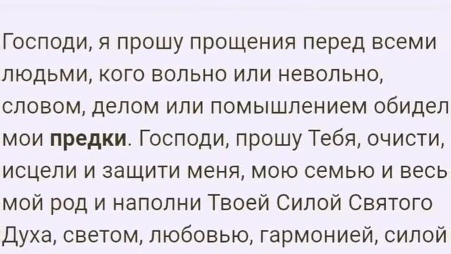 Молитва Отмаливание грехов предков ? смотреть онлайн