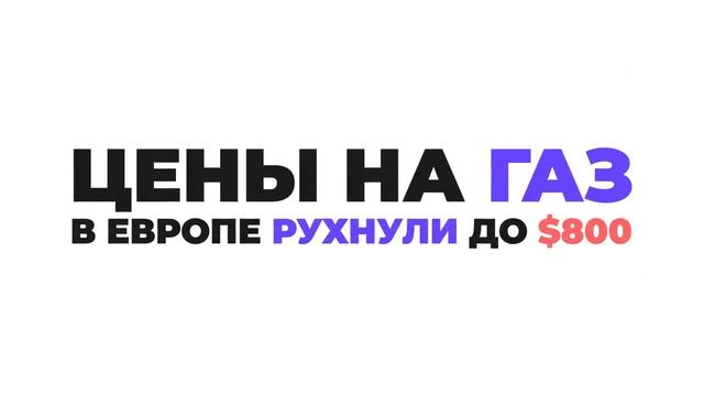 Газ падает. Уголь рушится. Алюминий все ниже и ниже. Доллар начал расти. Почему? смотреть онлайн