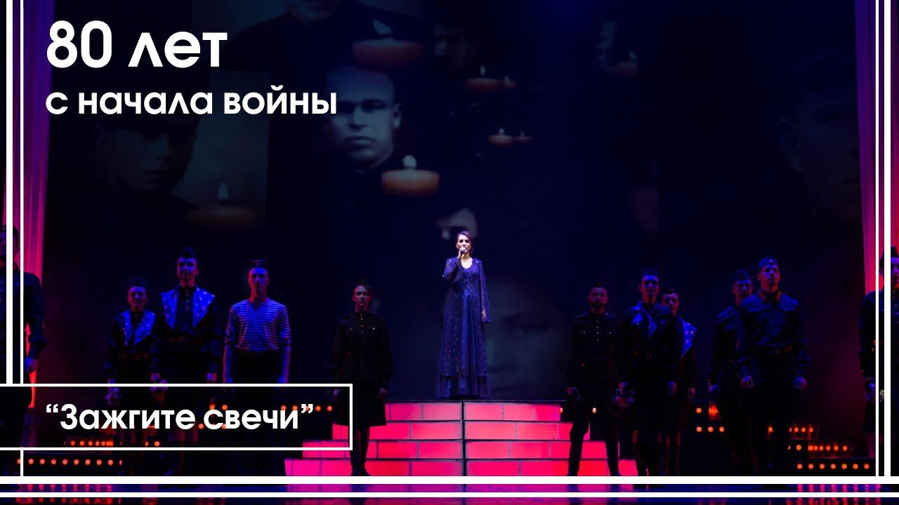 День памяти и скорби. 80 лет назад началась Великая Отечественная война. смотреть онлайн