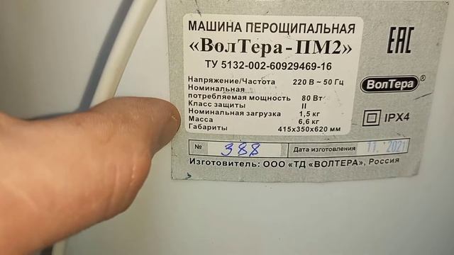 ВолТера -ПМ2, в помощь перепеловоду!!! смотреть онлайн