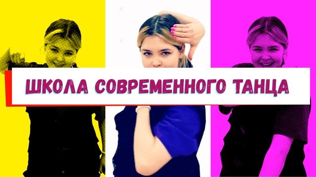 Детская школа современного танца смотреть онлайн