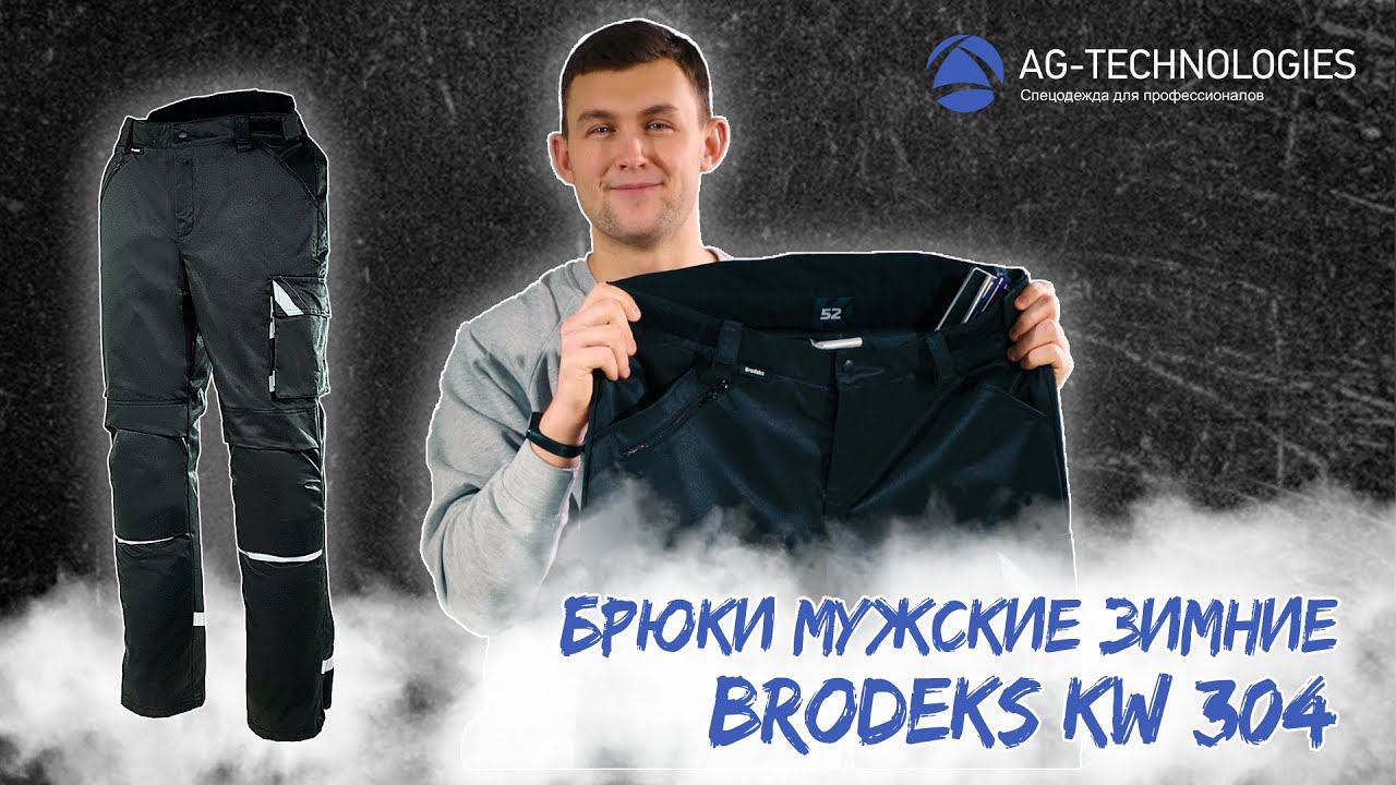 Брюки мужские зимние Brodeks KW 304 | Обзор смотреть онлайн
