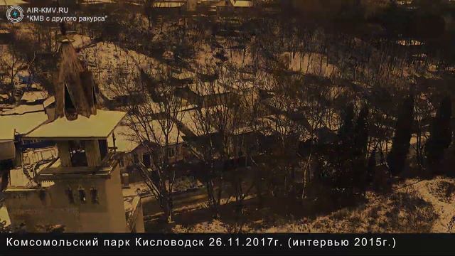 Кисловодск. Комсомольский парк (26 ноября 2017г.). КМВ с другого ракурса смотреть онлайн