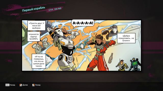 Весь Сюжет "Первый корабль" || Apex Legends Season 6 смотреть онлайн