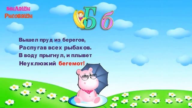 Буквы алфавита. Учим буквы. Учим букву Б. Развивающие мультики смотреть онлайн