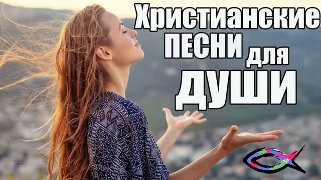 Сборник Старинных Христианских Песен смотреть онлайн