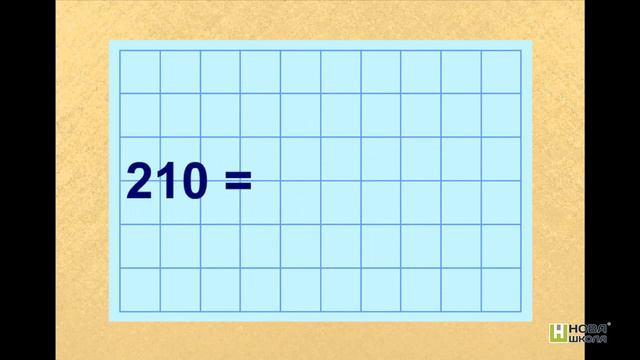 Розкладання натуральних чисел на прості множники. Крок 2. Прості множники чисел 210, 24 і 18 смотреть онлайн