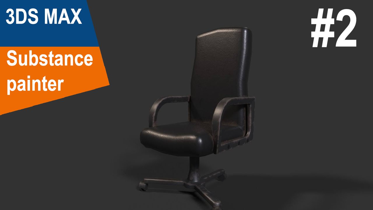 3DS Max/Substance Painter - Стул #2 смотреть онлайн