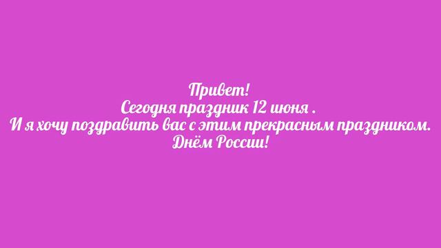 12 Июня смотреть онлайн