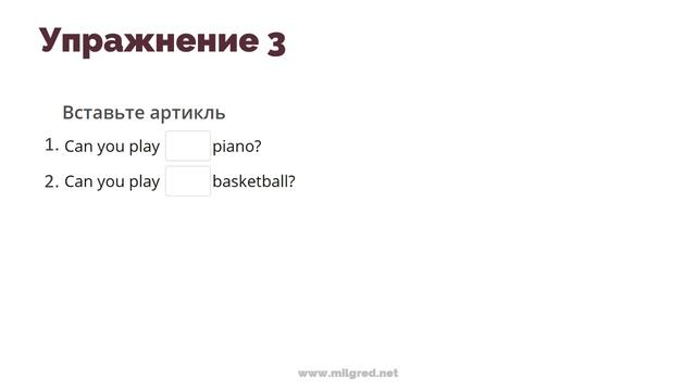 Какой артикль употреблять в выражениях с глаголом Play смотреть онлайн
