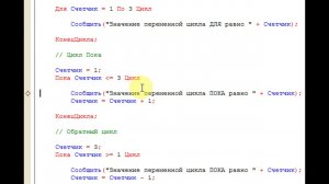Циклы в языке 1С 8.3, 8.2 (в примерах)