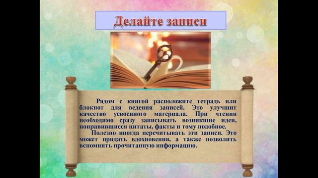 "Виртуальное библиотечно-библиографическое занятие "Как читать книгу" смотреть онлайн