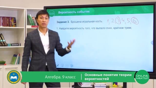 9 класс. Алгебра. Основные понятия теории вероятностей. 20.05.2020. смотреть онлайн