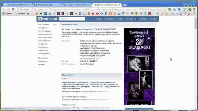 Поиск сообществ ВКонтакте — расширение Google Chrome смотреть онлайн