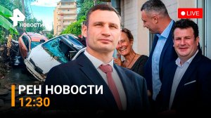 РЕН ТВ НОВОСТИ 27.07.2022 12:30 / Министры Германии приехали в Киев пить шампанское?