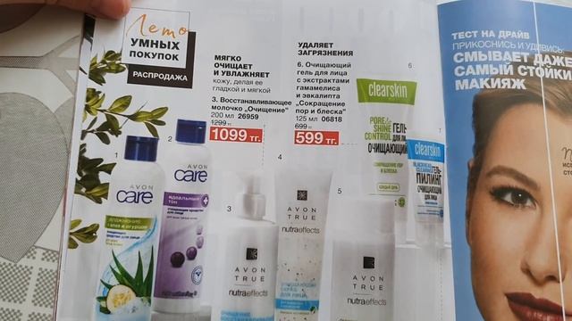 Обзор мини-каталога С11 Avon Казахстан 2019 смотреть онлайн