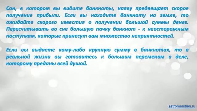 К чему снятся Банкноты смотреть онлайн