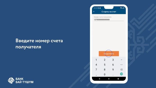 Инструкция пользования сервисом BTB Express смотреть онлайн