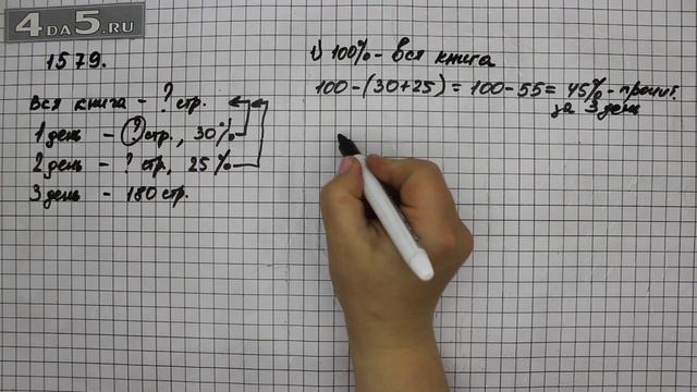 Упражнение 1579. Математика 6 класс Виленкин Н.Я. смотреть онлайн