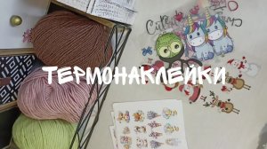 Как приклеить термонаклейки и не испортить изделие