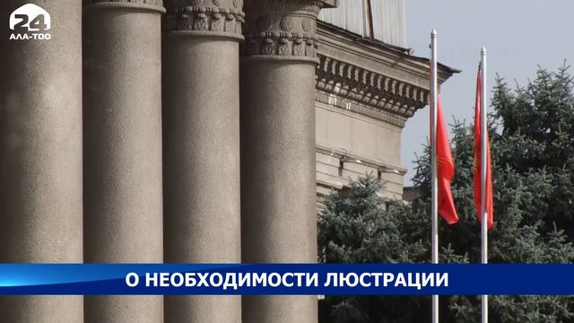 Что такое люстрация? И почему в последнее время о ней говорят всё чаще?