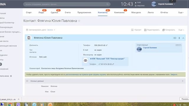 Интерфейс ПО для холодных продаж займов от Илма смотреть онлайн