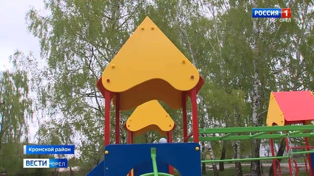 В Кромском районе появилась детская площадка смотреть онлайн