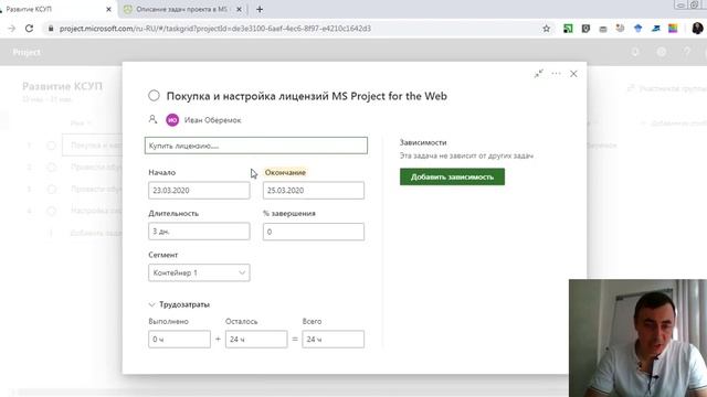 Описание задач в MS Project for the We смотреть онлайн