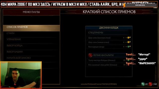 ЧЕМПИОН мира UMK3 2006 г У НАС на стриме / ИГРАЕМ в UMK3 и MK11 смотреть онлайн