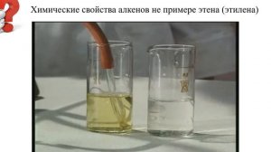 химия 9 класс №58 Алкены