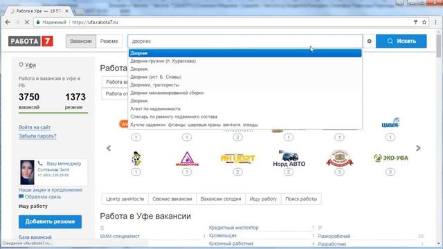 Работа дворником в Уфе смотреть онлайн