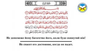 Научитесь читать суру «аль-Лейль/ تعلم سورة الليل مع الترجمة والتكرار»