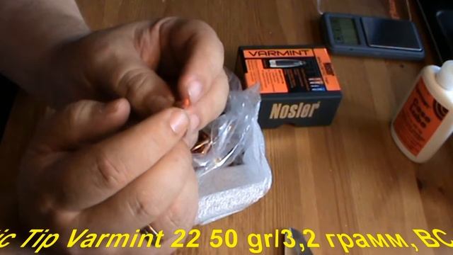 Nosler Ballistic Tip 22 50 gr/3,2 грамм, BC 0,238 смотреть онлайн