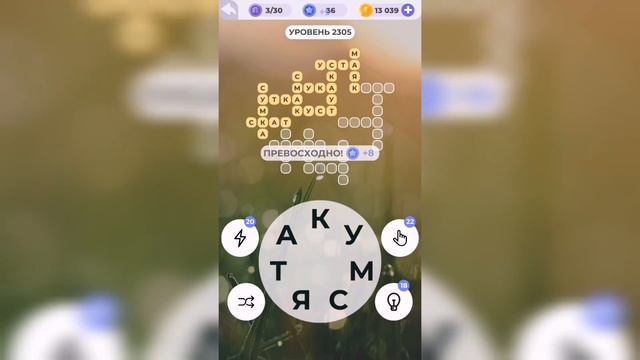 Линия слова / Тропический лес / Уровень 2305 смотреть онлайн