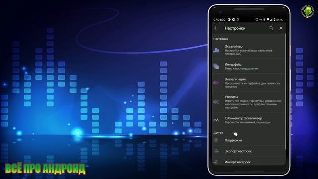 Как повысить громкость усилить бас и высокие для bluetooth наушников и автомагнитолы с Андроид смотреть онлайн