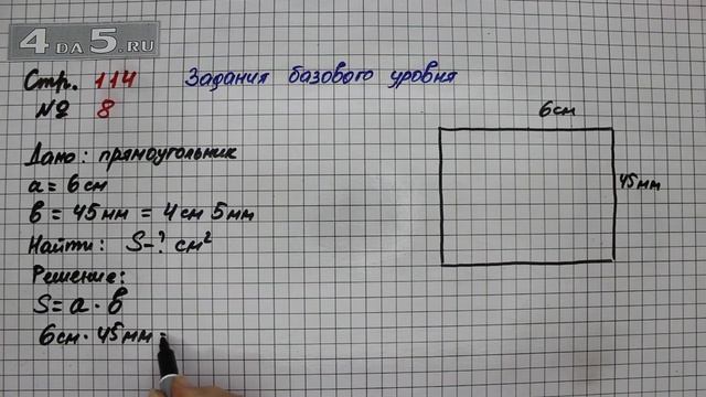 Страница 114 Задание 8 (Единицы площади ар и гектар) – Математика 4 класс Моро – Часть 2 смотреть онлайн