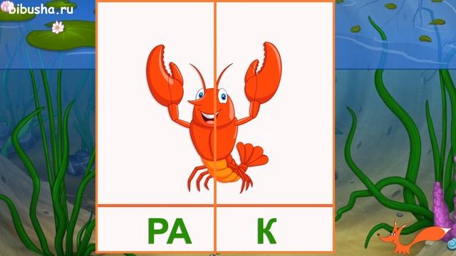 Учимся читать по слогам и складам "ПОДВОДНЫЙ МИР" | Карточки по методике ЗАЙЦЕВА смотреть онлайн