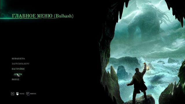 Call Of Cthulhu русификатор