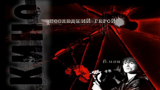 Кино - В наших глазах смотреть онлайн