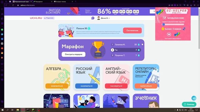 Как выполнять очень быстро дз на учи ру! смотреть онлайн