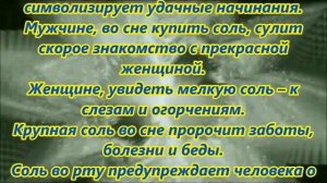 К чему снится соль