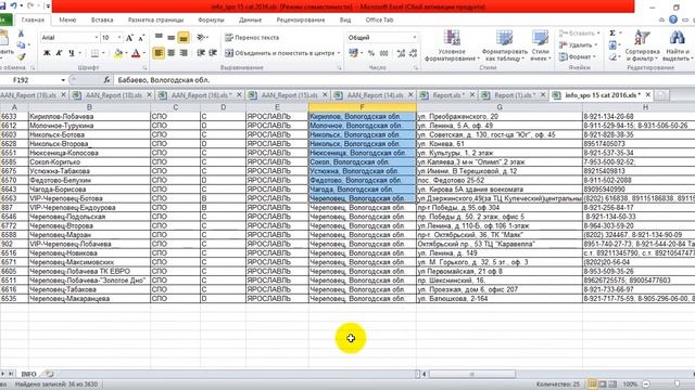 Как работать со списком СПО смотреть онлайн