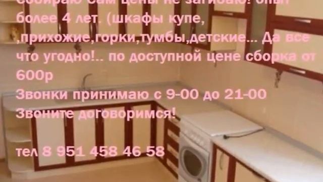 Сборка мебели Челябинск смотреть онлайн