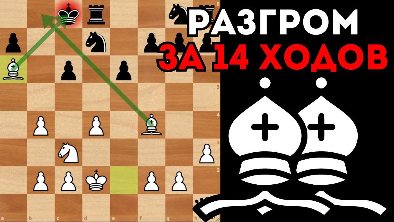 Разгроми соперника за 14 ходов. Жертва 2х Ладей и Ферзя смотреть онлайн
