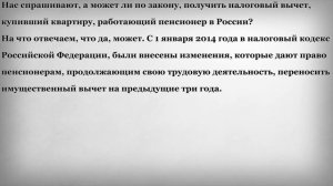 Налоговый вычет работающему пенсионеру