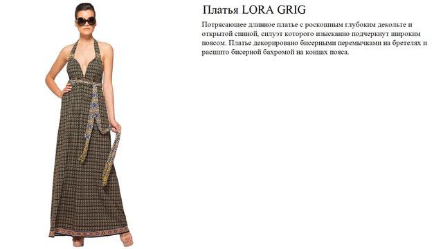 Платья LORA GRIG смотреть онлайн