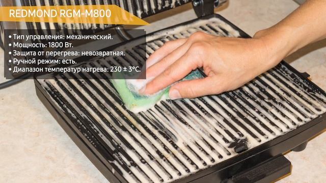 Электрогриль REDMOND RGM-M800
