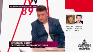 Женатому актеру предъявили внебрачного сына. На са...Самые драматичные моменты выпуска от 22.01.2020