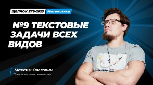 Текстовые задачи ВСЕХ ВИДОВ - №10 из ЕГЭ 2024 по математике